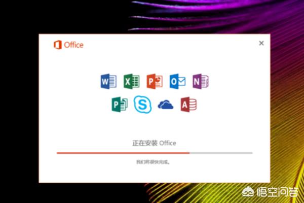 office2016破解版下载:office 2016下载、安装、激活教程？  第3张