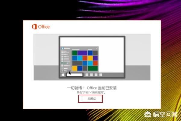 office2016破解版下载:office 2016下载、安装、激活教程？  第4张