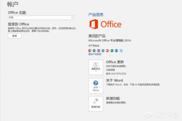 office2016破解版下载:office 2016下载、安装、激活教程？  第5张