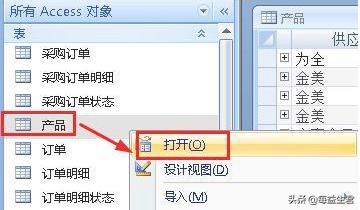 access2016:access怎样创建数据透视表？  第1张