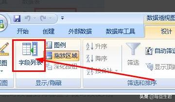 access2016:access怎样创建数据透视表？  第3张