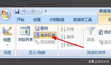 access2016:access怎样创建数据透视表？  第8张