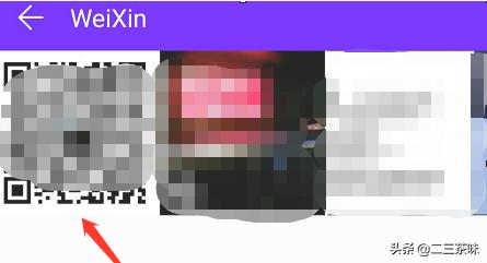 微信扫描:如何用微信扫描自己手机上的二维码？  第1张