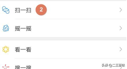 微信扫描:如何用微信扫描自己手机上的二维码？  第2张