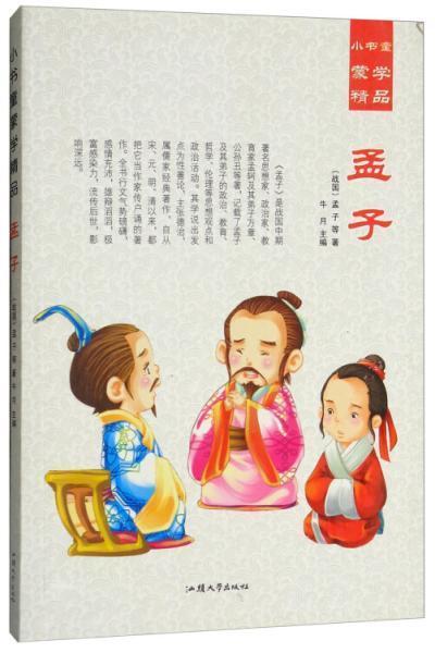 大学中庸全文:各位教育专家，小孩多大可看资治通鉴，论语，中庸，大学等书籍？  第3张