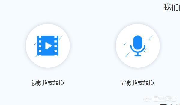 快转视频格式转换器:如何迅速的转换音视频格式？  第3张