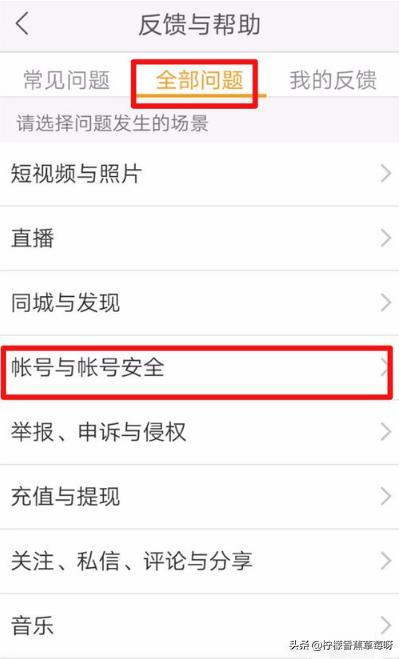 快手官方电话:如何注销快手账号？  第4张