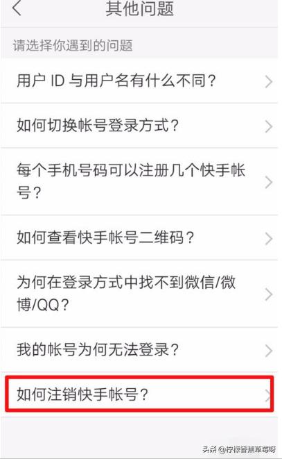 快手官方电话:如何注销快手账号？  第6张