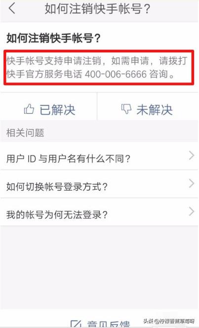 快手官方电话:如何注销快手账号？  第7张
