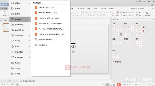 ppt转视频:PPT转换成视频的方法有哪些？  第1张