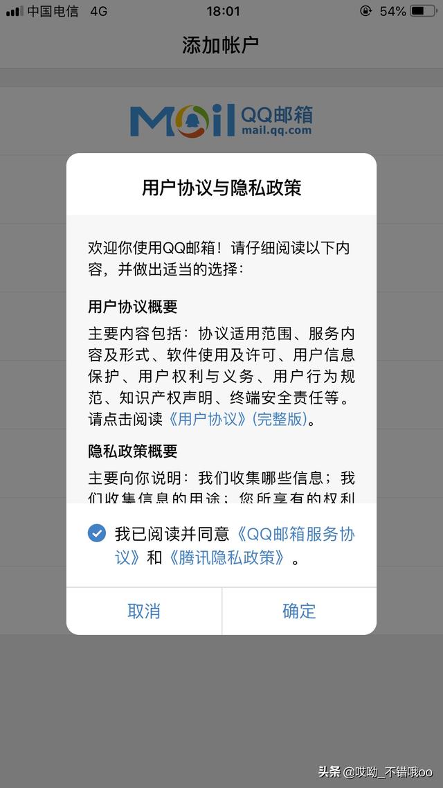 申请新帐号:怎样申请QQ邮箱？  第2张