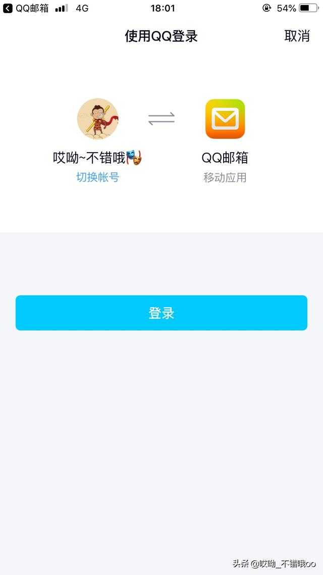 申请新帐号:怎样申请QQ邮箱？  第4张