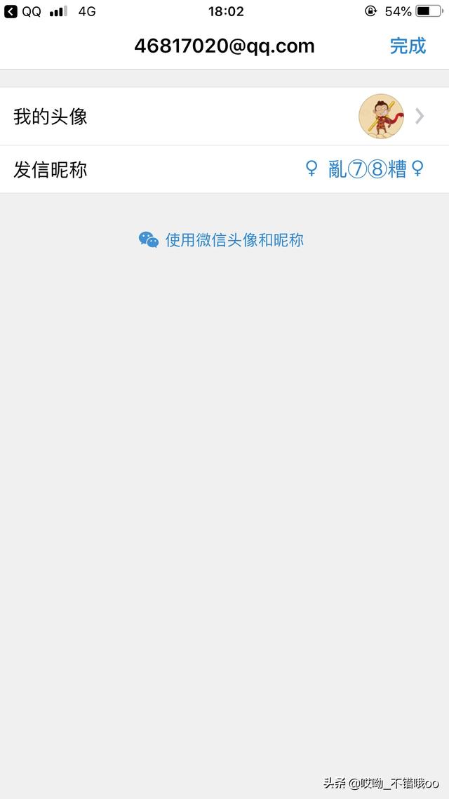 申请新帐号:怎样申请QQ邮箱？  第6张