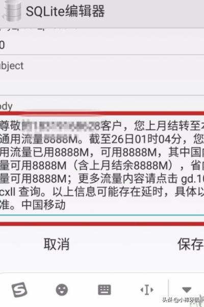 修改信息:如何修改手机短信内容？  第5张