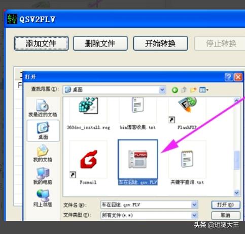 qsv格式用什么播放器:qsv文件用什么工具可以打开？  第5张