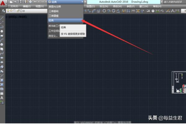 cad2016下载
:如何将CAD2016设置成经典模式? 第6张 cad2016下载
:如何将CAD2016设置成经典模式? 第6张