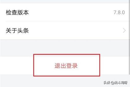 今日头条登陆:今日头条切换账号登录的方法？  第2张