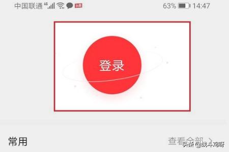 今日头条登陆:今日头条切换账号登录的方法？  第3张