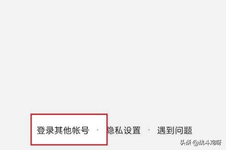 今日头条登陆:今日头条切换账号登录的方法？  第4张