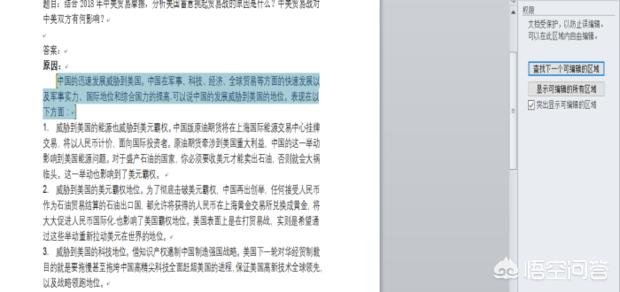 wps破解:WPS文档如何破解限制编辑？  第2张