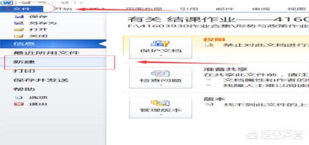 wps破解:WPS文档如何破解限制编辑？  第3张