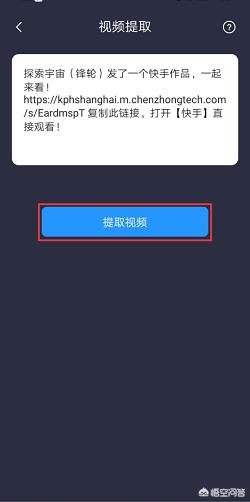 快手视频解析:有什么办法解析快手视频吗？  第4张