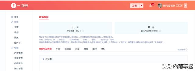 大鱼号手机客户端:有哪些平台发布视频有收益呢？  第4张