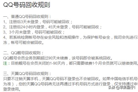 qq回收:QQ被收回了怎么办?号里还有Q币？  第1张