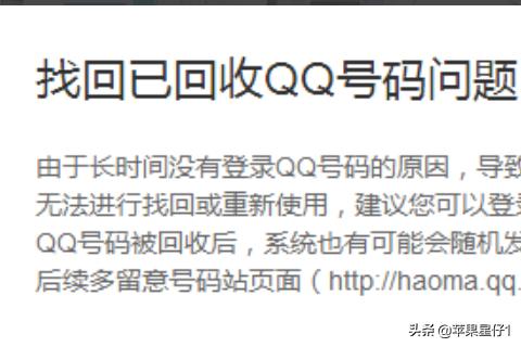 qq回收:QQ被收回了怎么办?号里还有Q币？  第2张