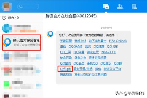 qq回收:QQ被收回了怎么办?号里还有Q币？  第6张