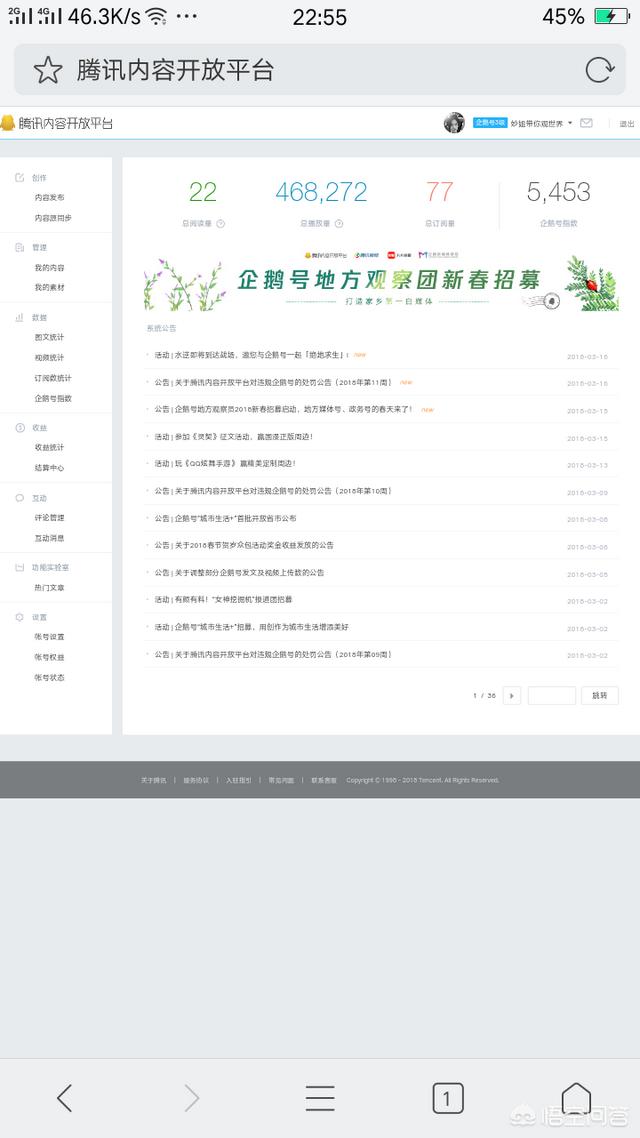 企鹅号app:企鹅号能在手机上操作吗？  第3张