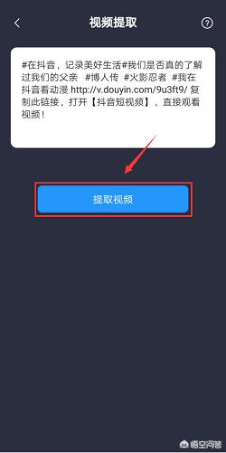 视频解析器:抖音怎么无水印视频解析？  第4张