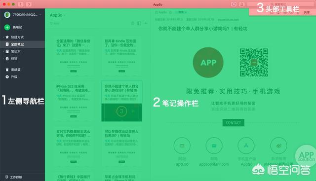 印象笔记使用教程:如何高效使用和整理印象笔记？  第2张