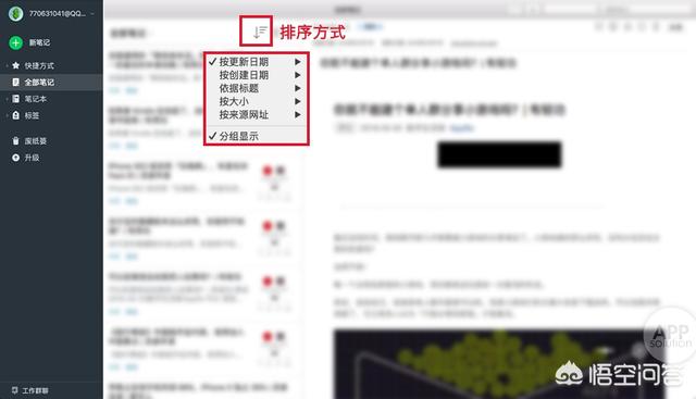 印象笔记使用教程:如何高效使用和整理印象笔记？  第3张