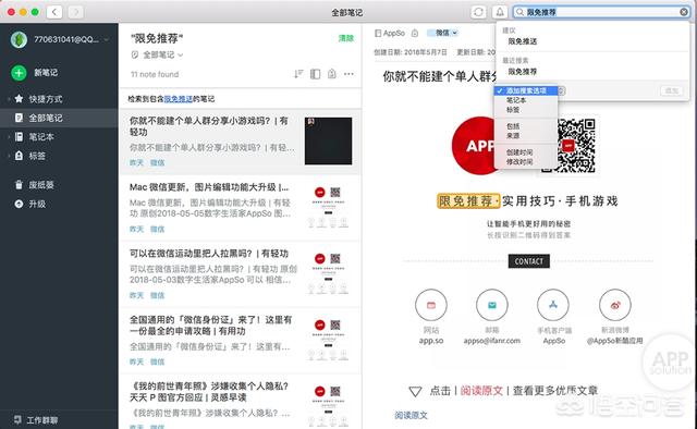 印象笔记使用教程:如何高效使用和整理印象笔记？  第10张