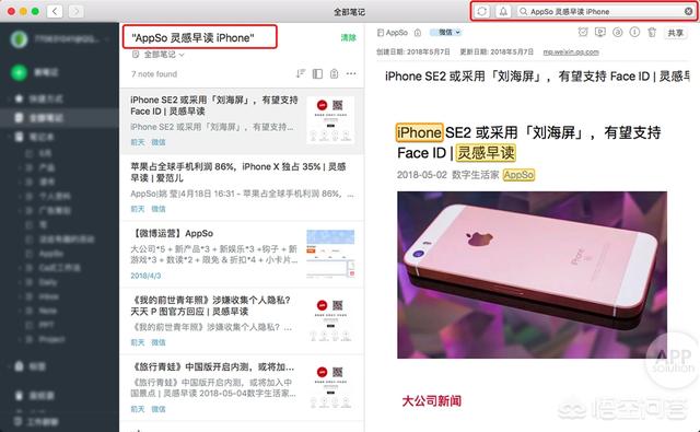 印象笔记使用教程:如何高效使用和整理印象笔记？  第11张