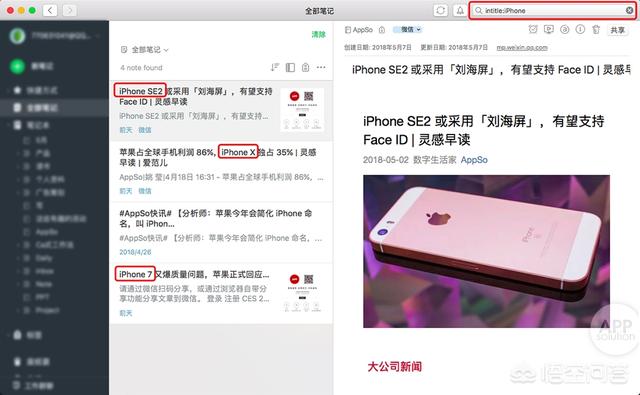 印象笔记使用教程:如何高效使用和整理印象笔记？  第13张
