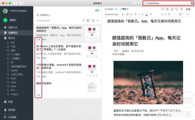 印象笔记使用教程:如何高效使用和整理印象笔记？  第14张