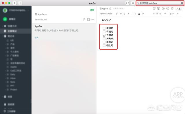 印象笔记使用教程:如何高效使用和整理印象笔记？  第15张