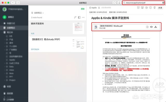 印象笔记使用教程:如何高效使用和整理印象笔记？  第16张