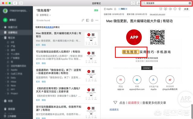 印象笔记使用教程:如何高效使用和整理印象笔记？  第18张