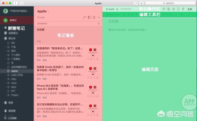 印象笔记使用教程:如何高效使用和整理印象笔记？  第19张