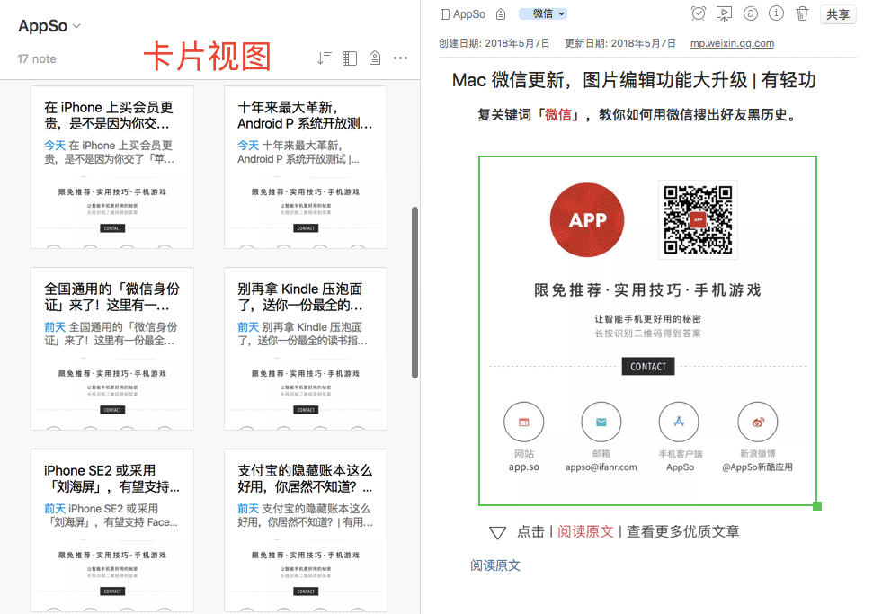 印象笔记使用教程:如何高效使用和整理印象笔记？  第20张