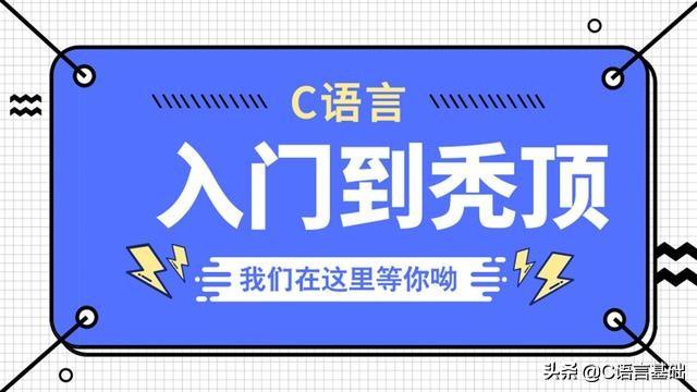 c语言在线编程网站:有谁知道C语言可以有哪些练习编程的网站？  第4张
