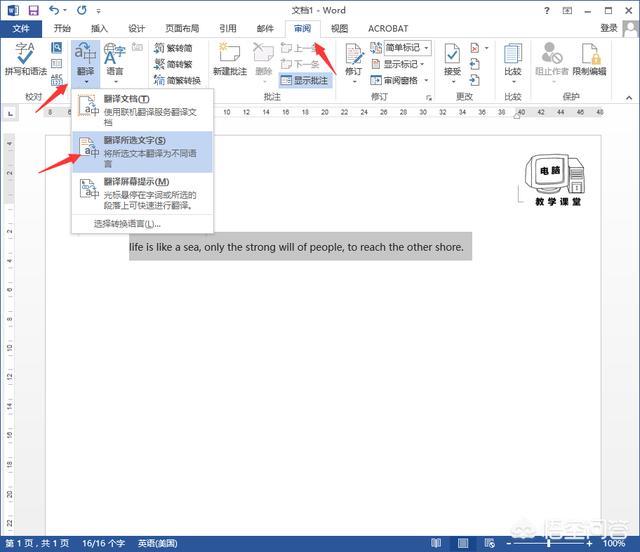 wps中文版:word文档怎样在线翻译？  第2张