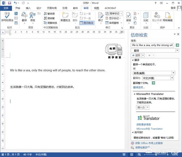 wps中文版:word文档怎样在线翻译？  第4张