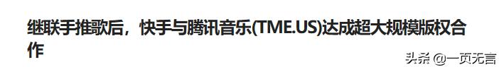 抖音合作:腾讯音乐与抖音达成合作,这意味着什么？  第2张