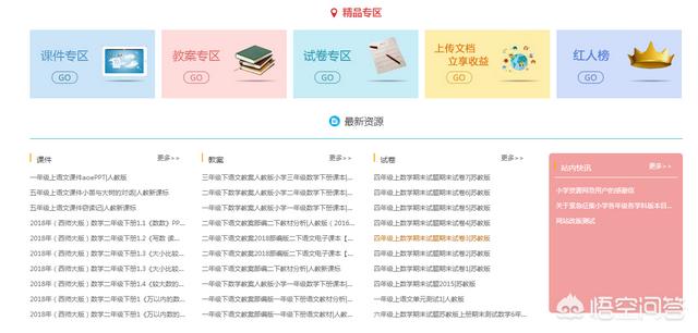 免费自学网:有哪些对中小学生免费学习网站？  第1张