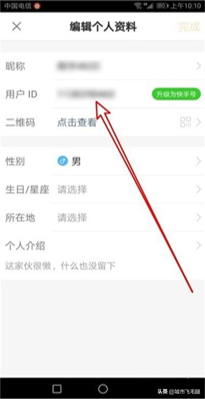 快手账号:快手怎么样修改快手号码，如何设置快手用户ID号？  第5张