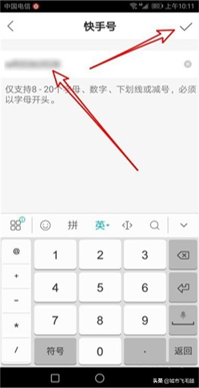 快手账号:快手怎么样修改快手号码，如何设置快手用户ID号？  第6张